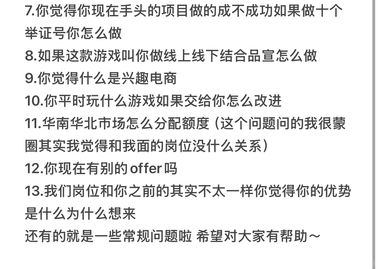 米哈游运营 凉经