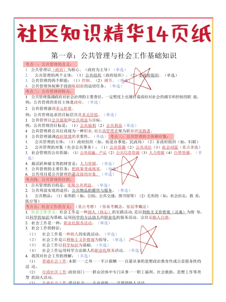 社区招聘暂停，2025新通知来了！