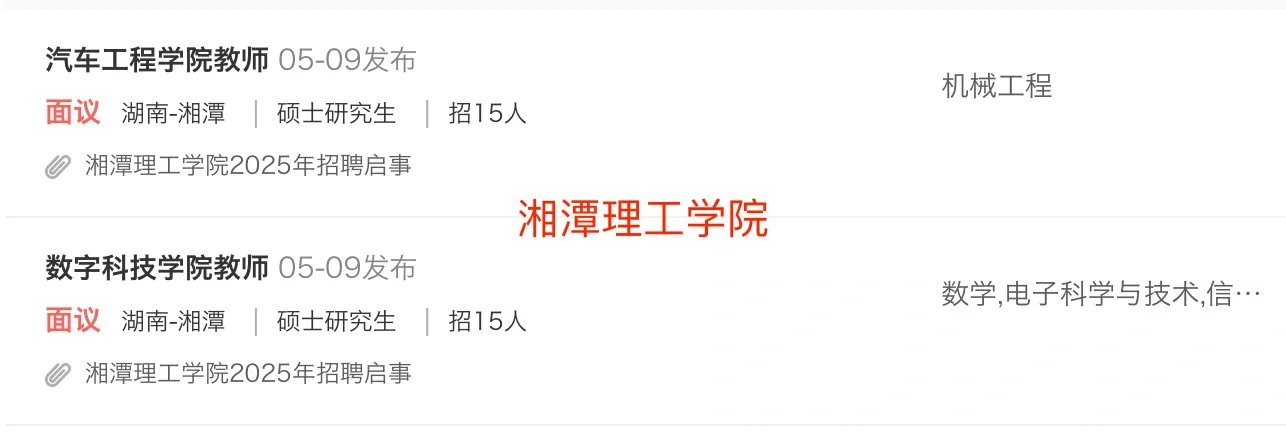 硕士可进的高校：湖南篇（2025）