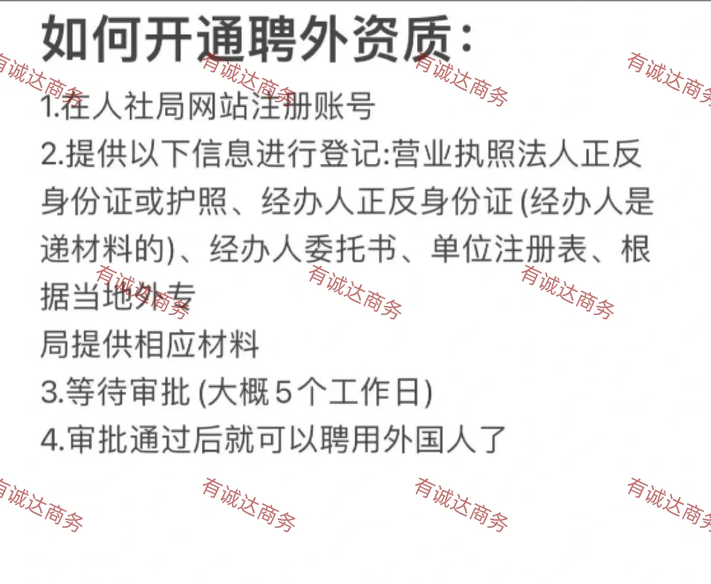该如何开通聘外资资质？