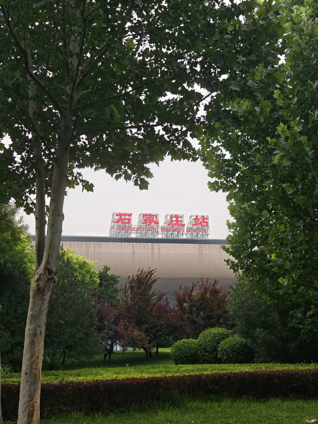 打卡中国北方100座火车站-024石家庄站