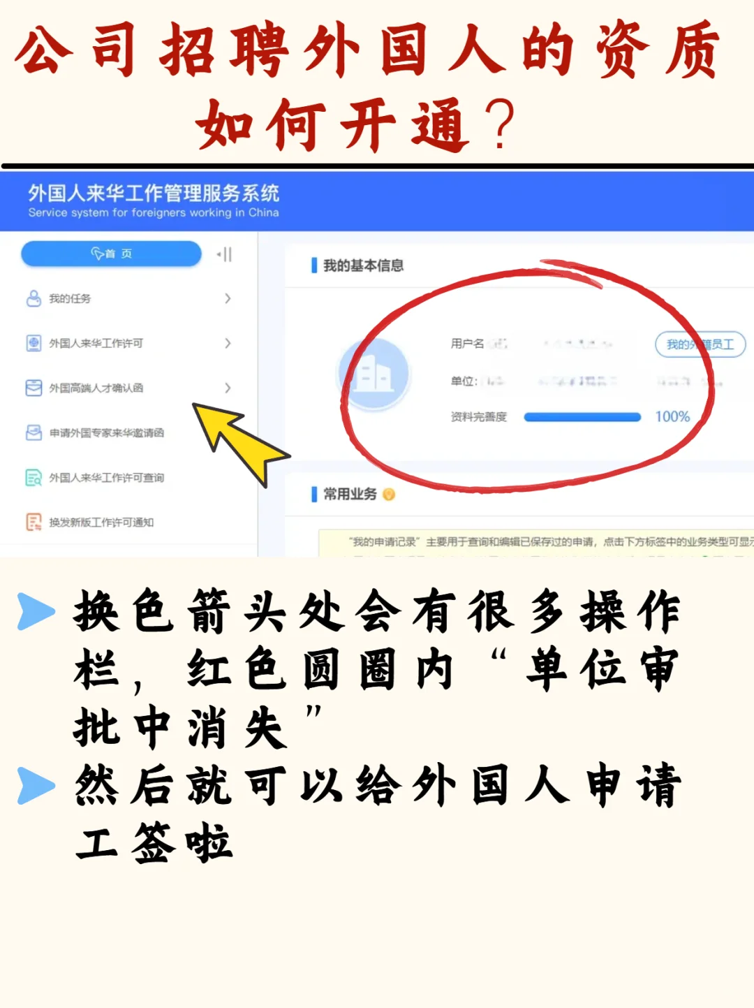 😎公司聘外资质如何开通，超详细！