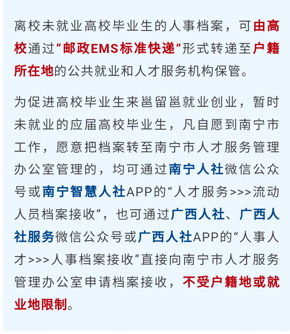 『毕业前必看』应届生档案怎么转入人才中心
