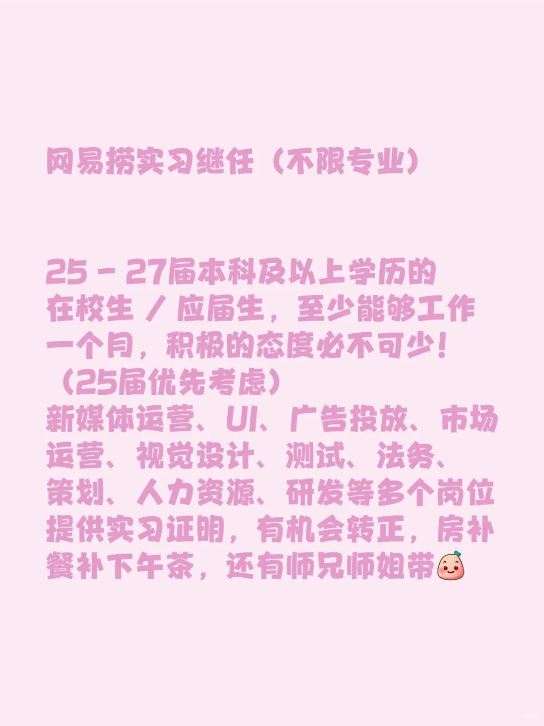 网易招实习生