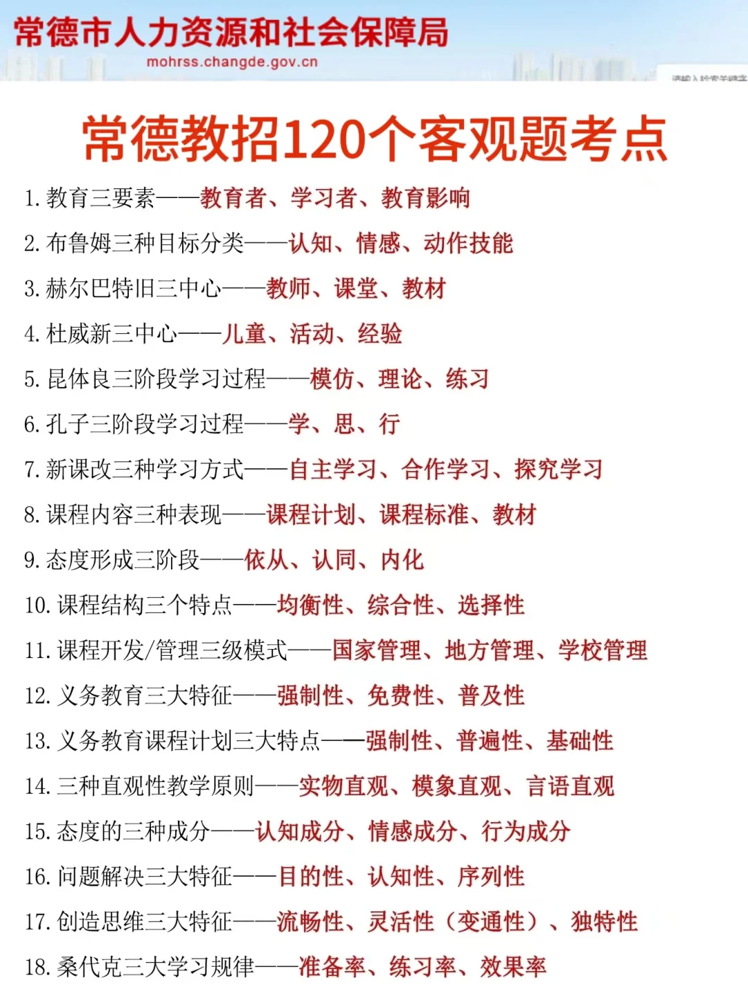 别裸考！25常德市教招就这几页纸，熬夜背！