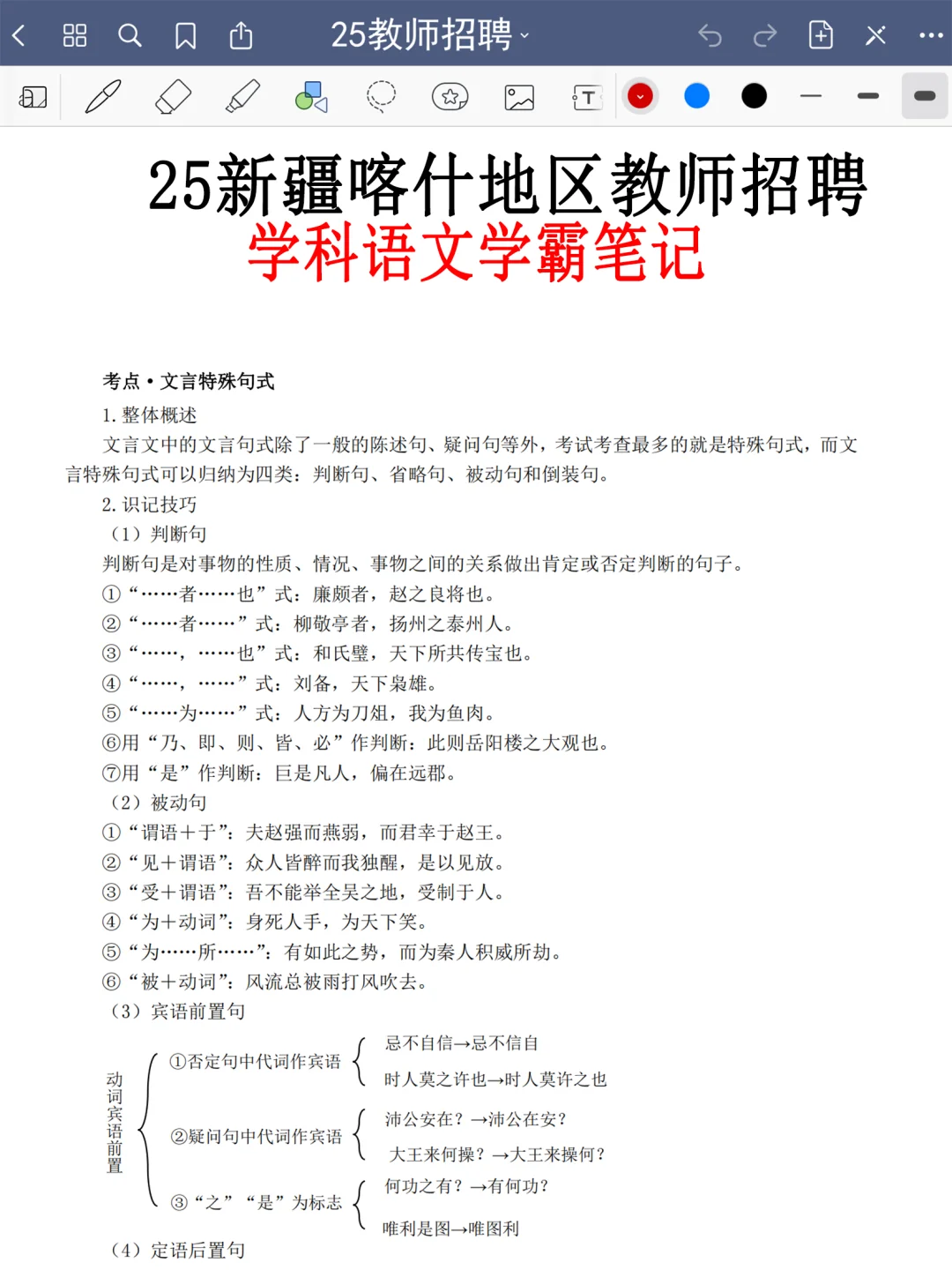 7.19喀什地区教师编是真放水，可以放心玩啊