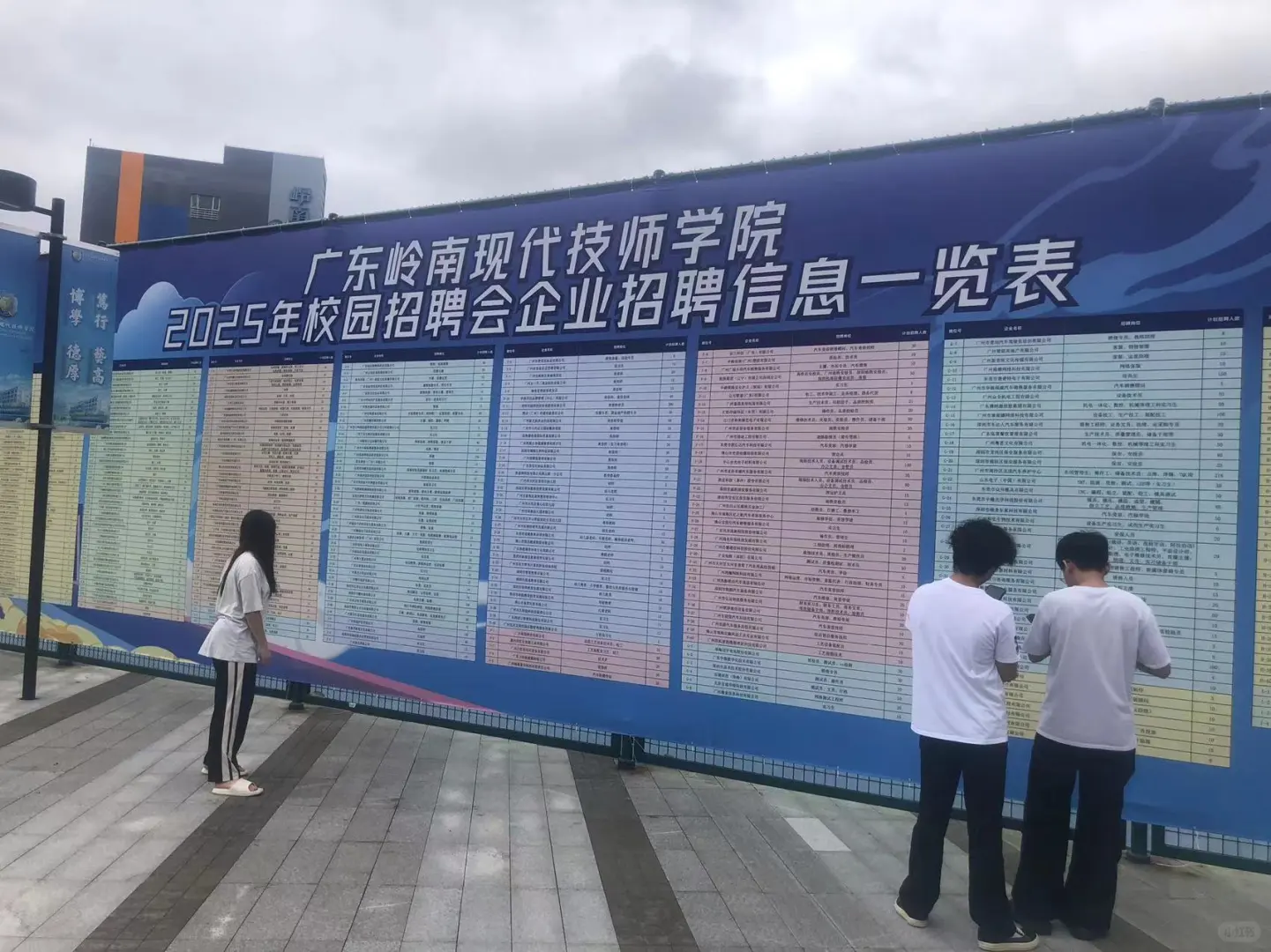 岭南技院校招 | 126家企业，N种可能💪