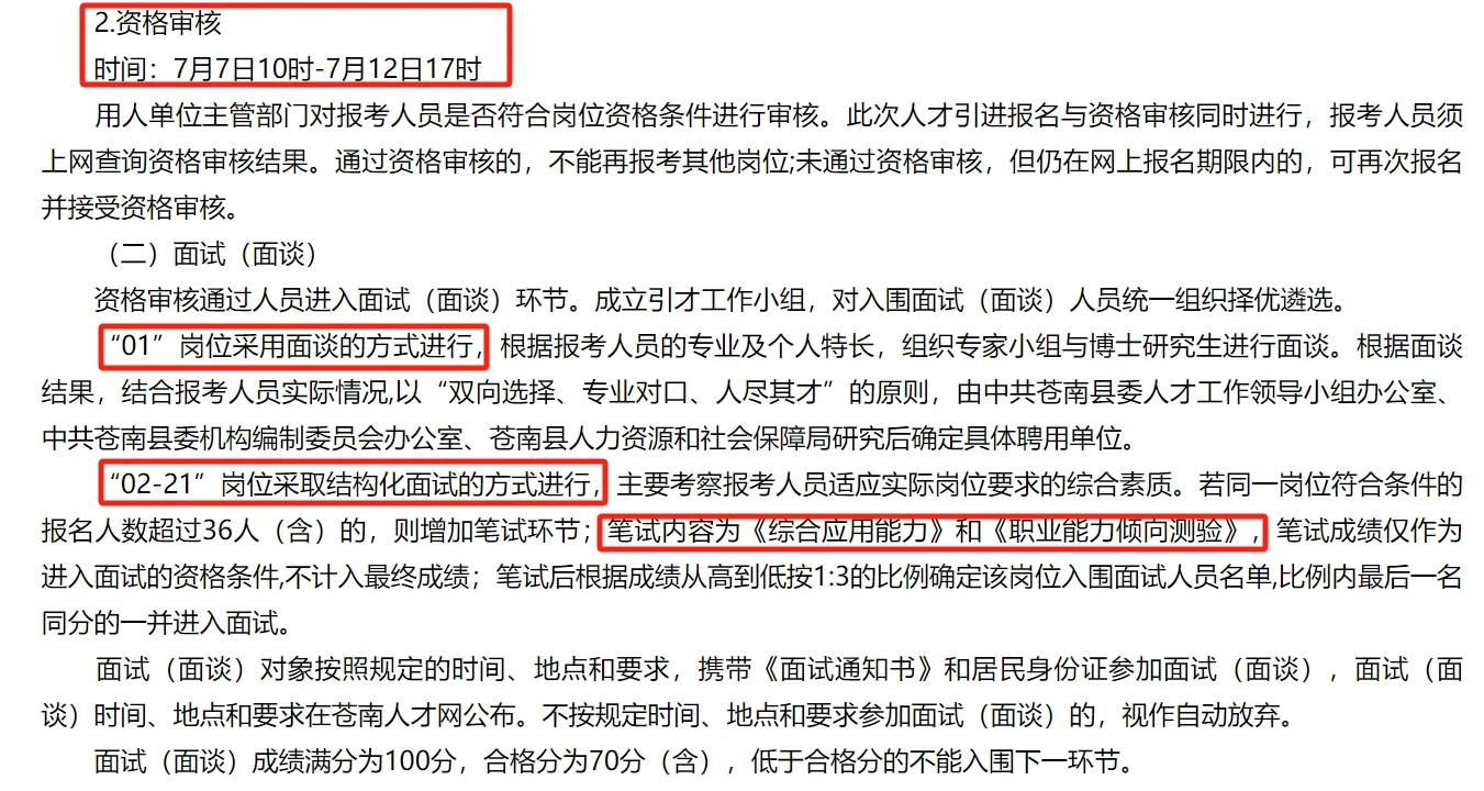 22人！温州苍南事业编人才引进招聘信息~