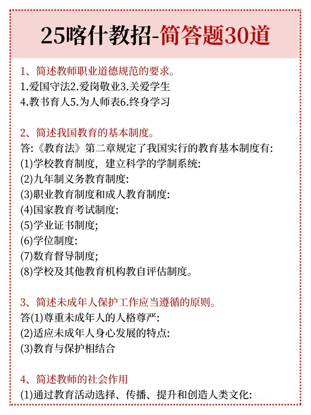 给大家普及一下，新疆喀什地区教招的强度