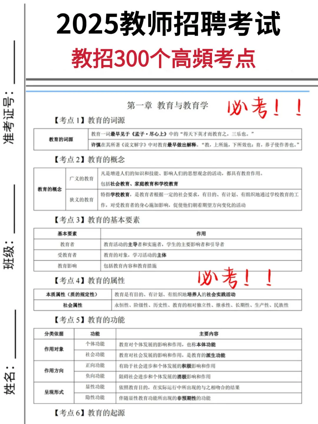 25淮安清江浦教师招聘，就这120道，从里抽