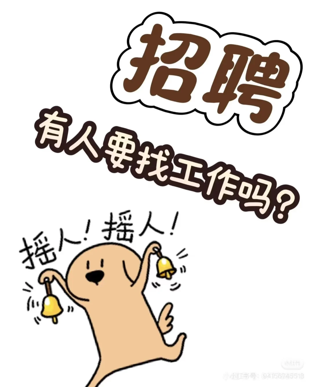 【招聘！全女生工作室邀你加入】