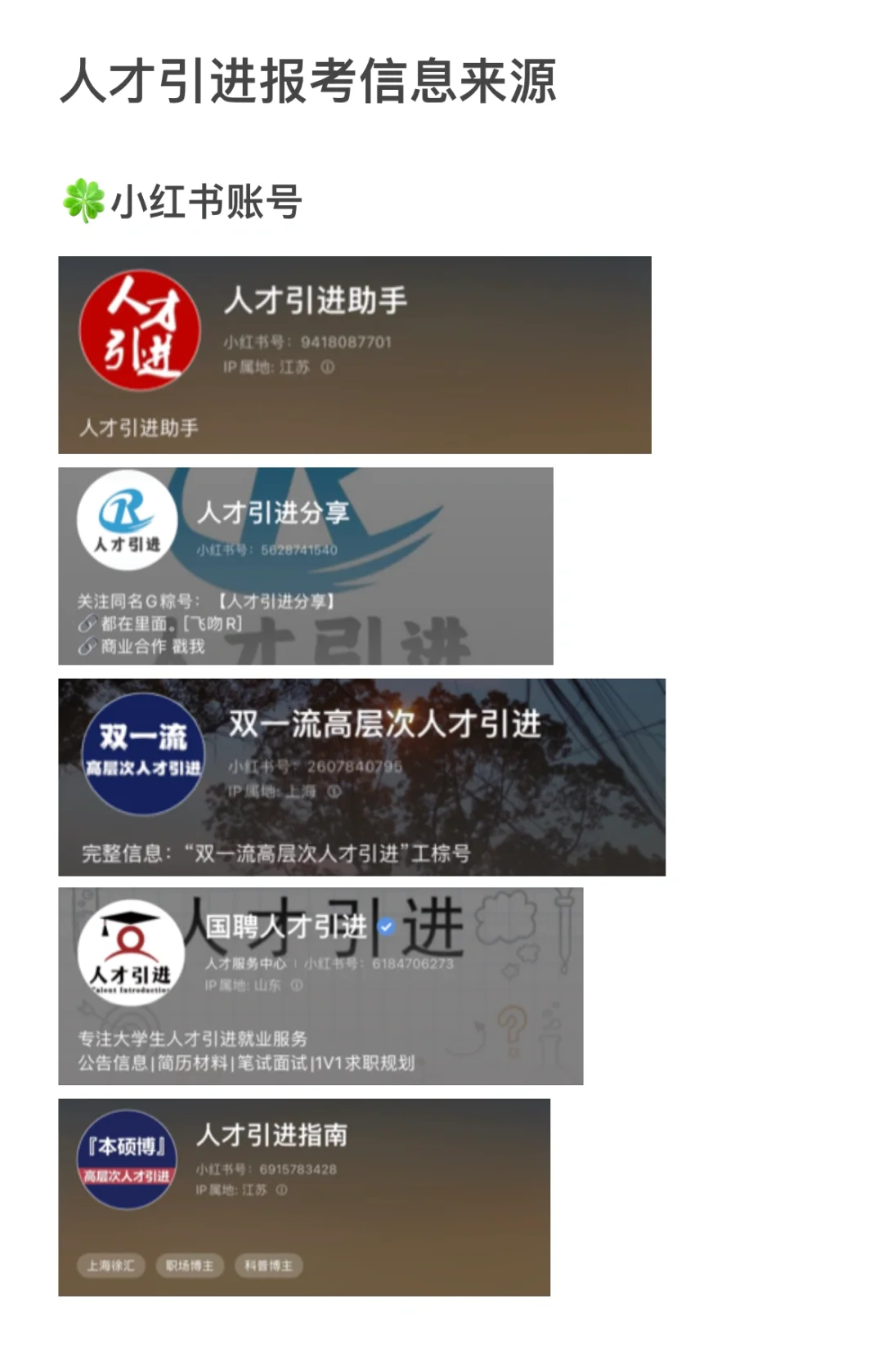 好运！裸辞当天收到人才引进offer（三）