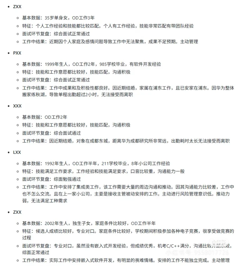 谈谈近期热华为OD主动管理事件