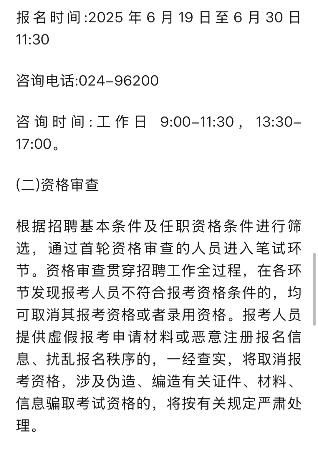💥沈阳地铁集团招聘啦！超多岗位+国企福利，