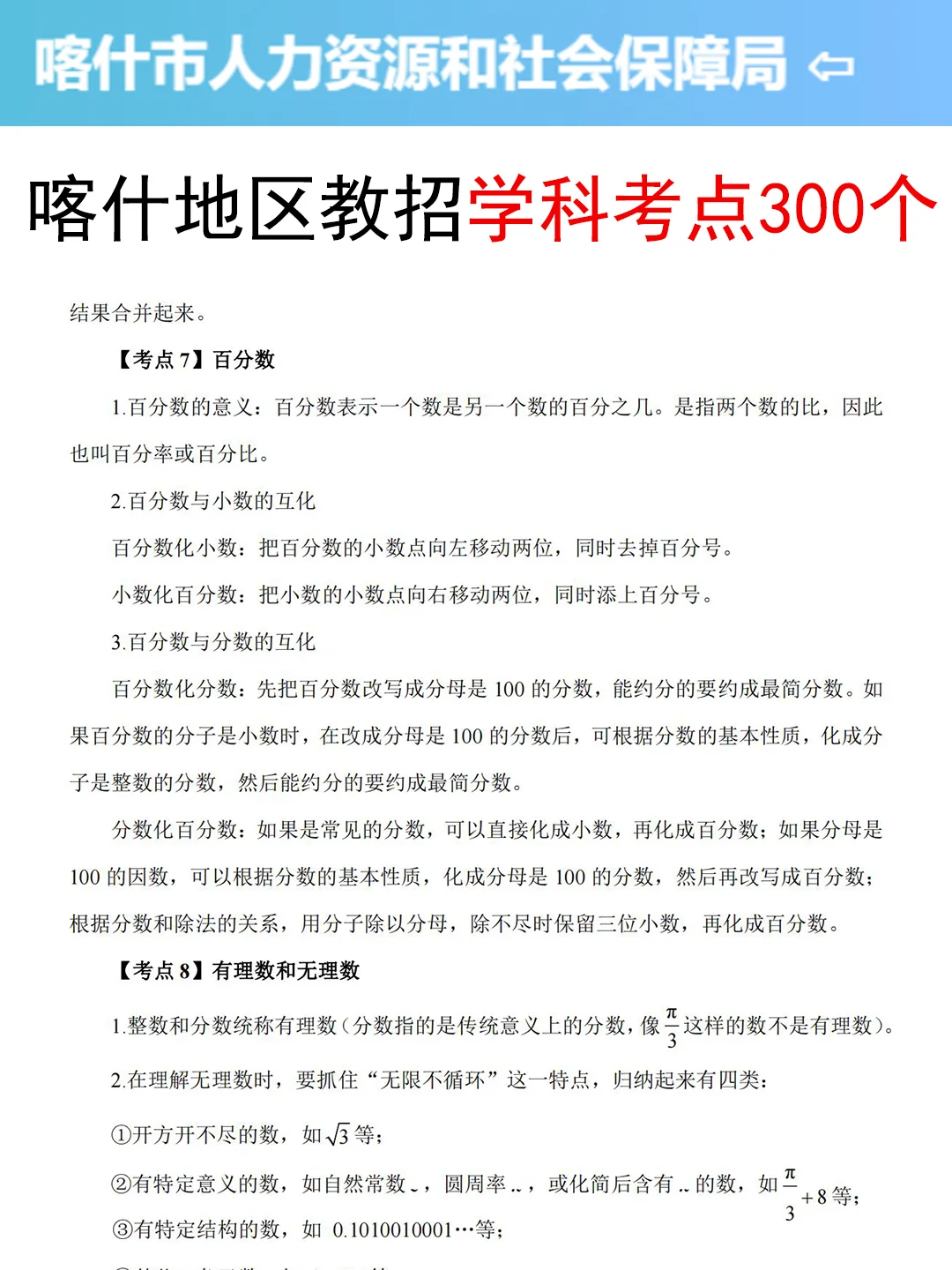 别裸考！7.19喀什地区教招，锺点就这几页