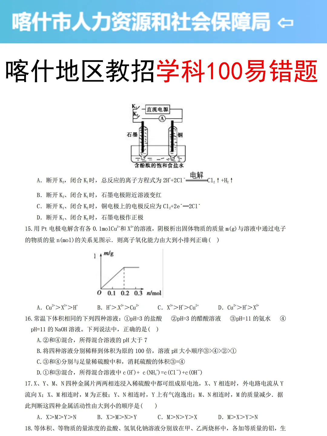 别裸考！7.19喀什地区教招，锺点就这几页