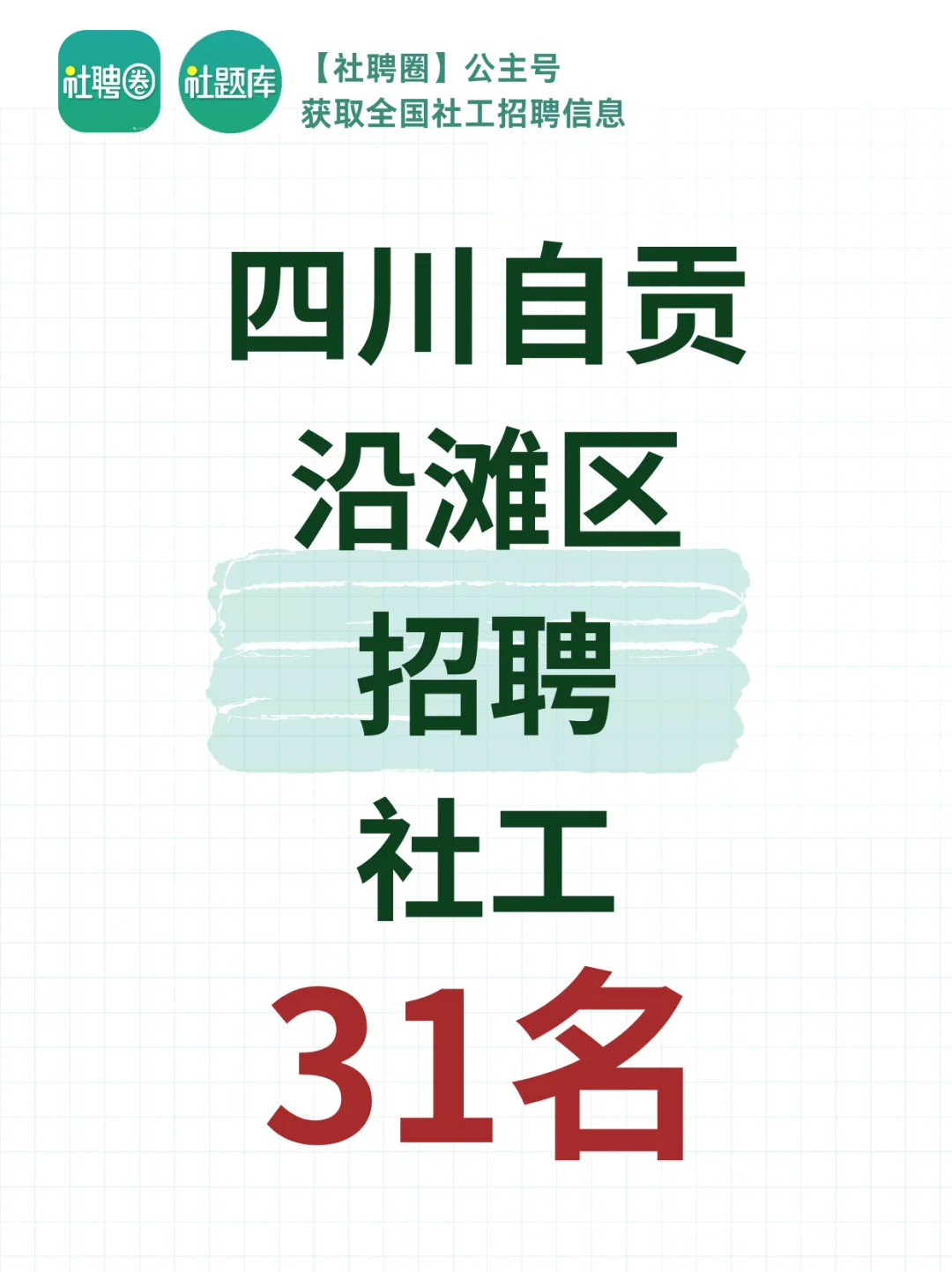 四川自贡注意！今天报名