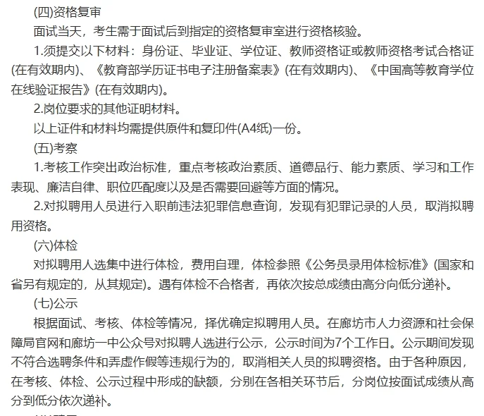 廊坊市一中2025年公开选聘20名高中教师公告