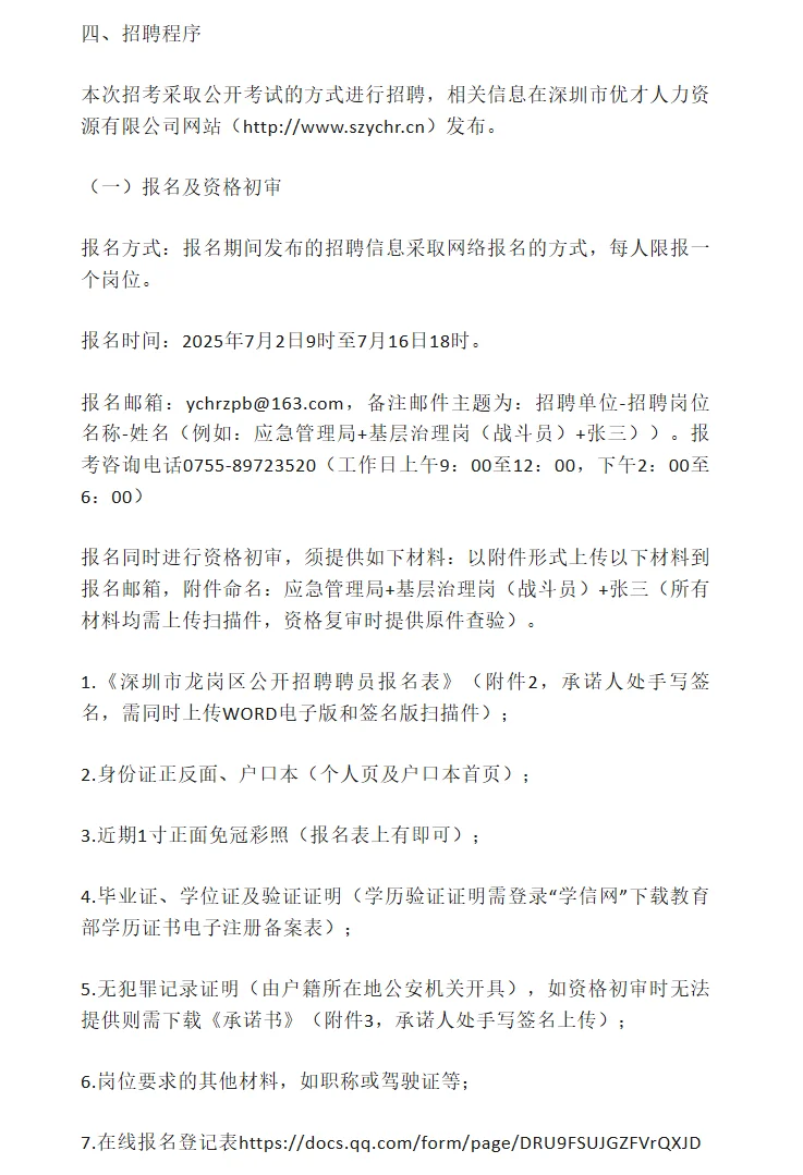 深圳龙岗 I 事业单位 I 招2人