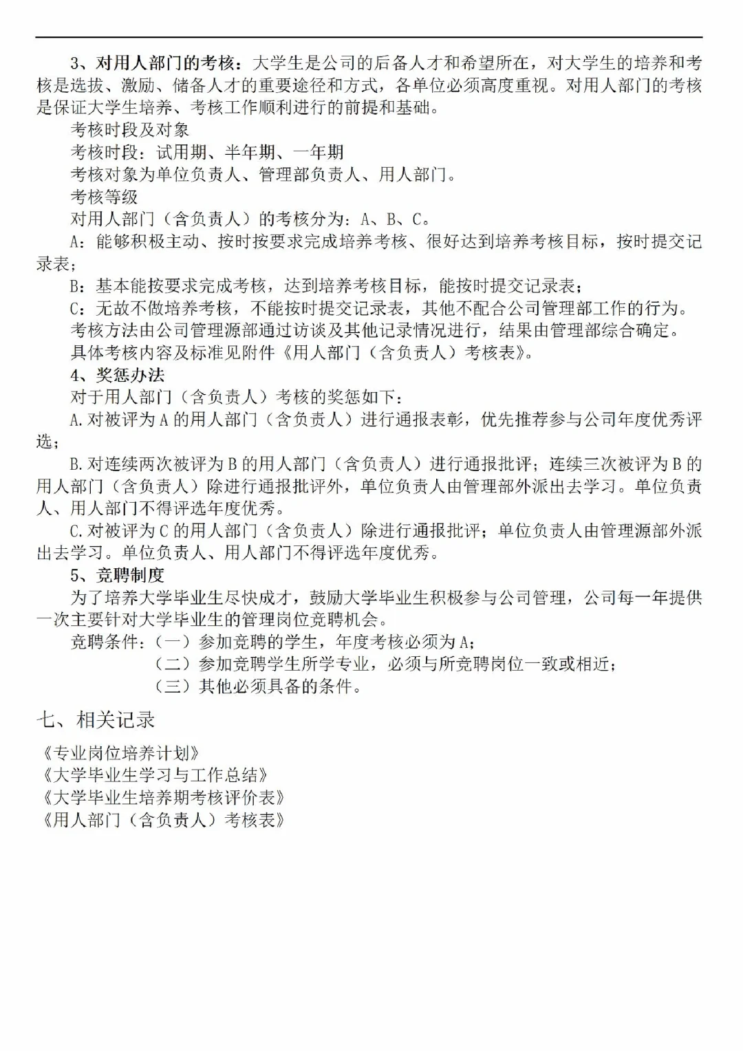 HR建议收藏🌟人才储备计划方案