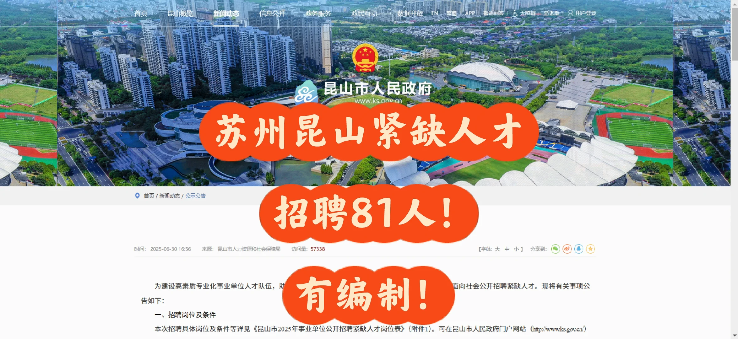 25年苏州昆山事业编招聘紧缺人才！！！