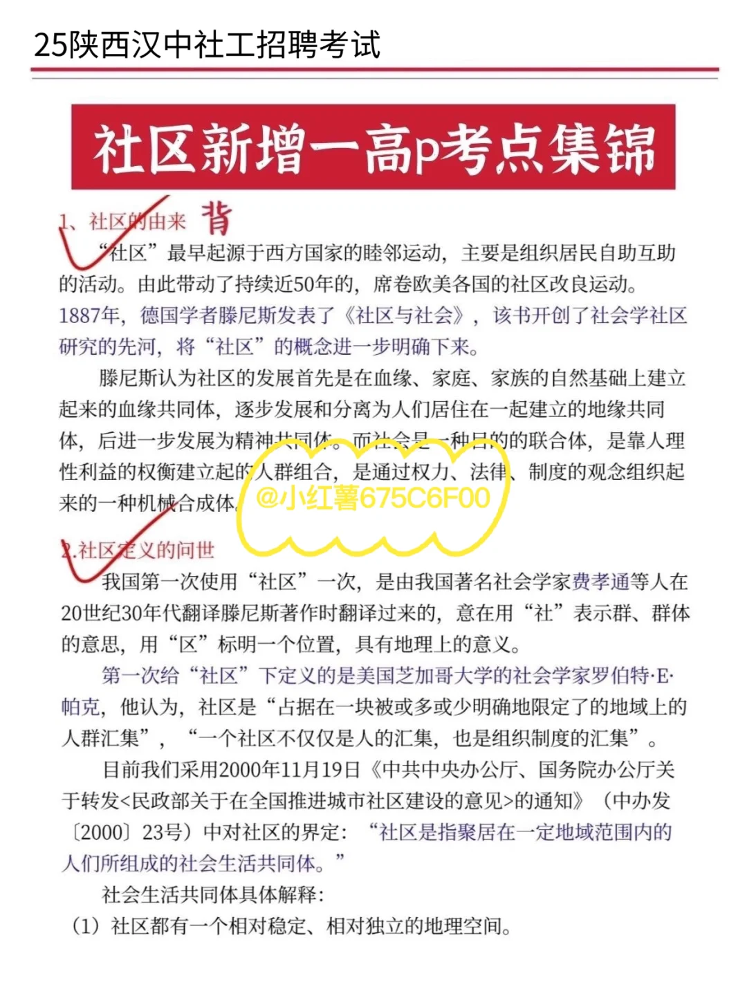 汉中市社区招聘，就是在淘汰不看通知的懒人