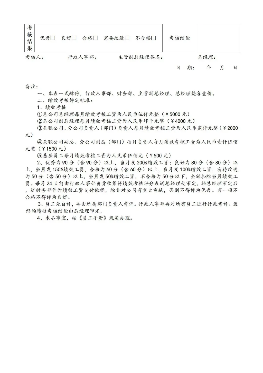 hr存下吧，30 个很难找到的人事常用表格！