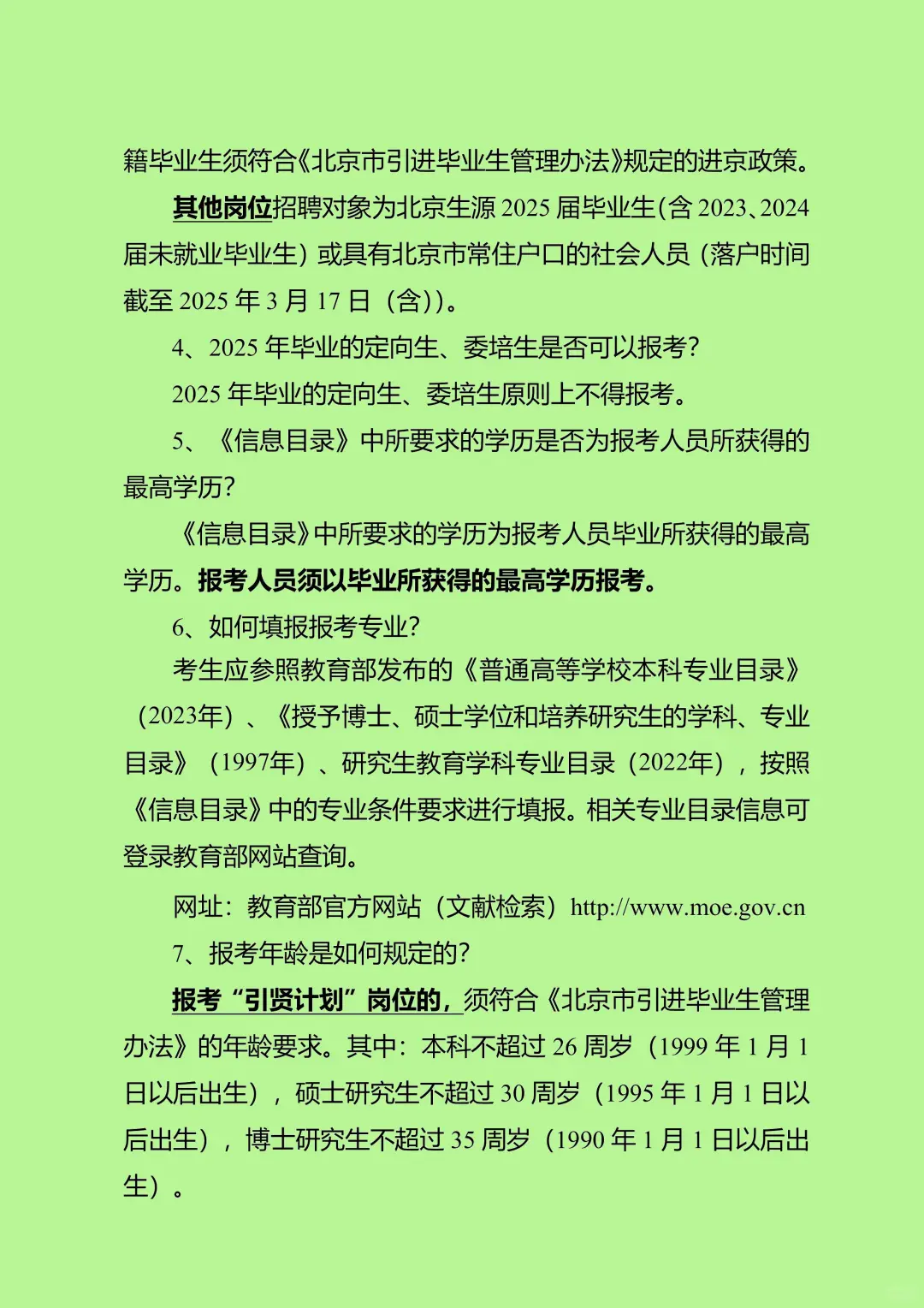 北京市朝阳区2025年度上半年事业单位公