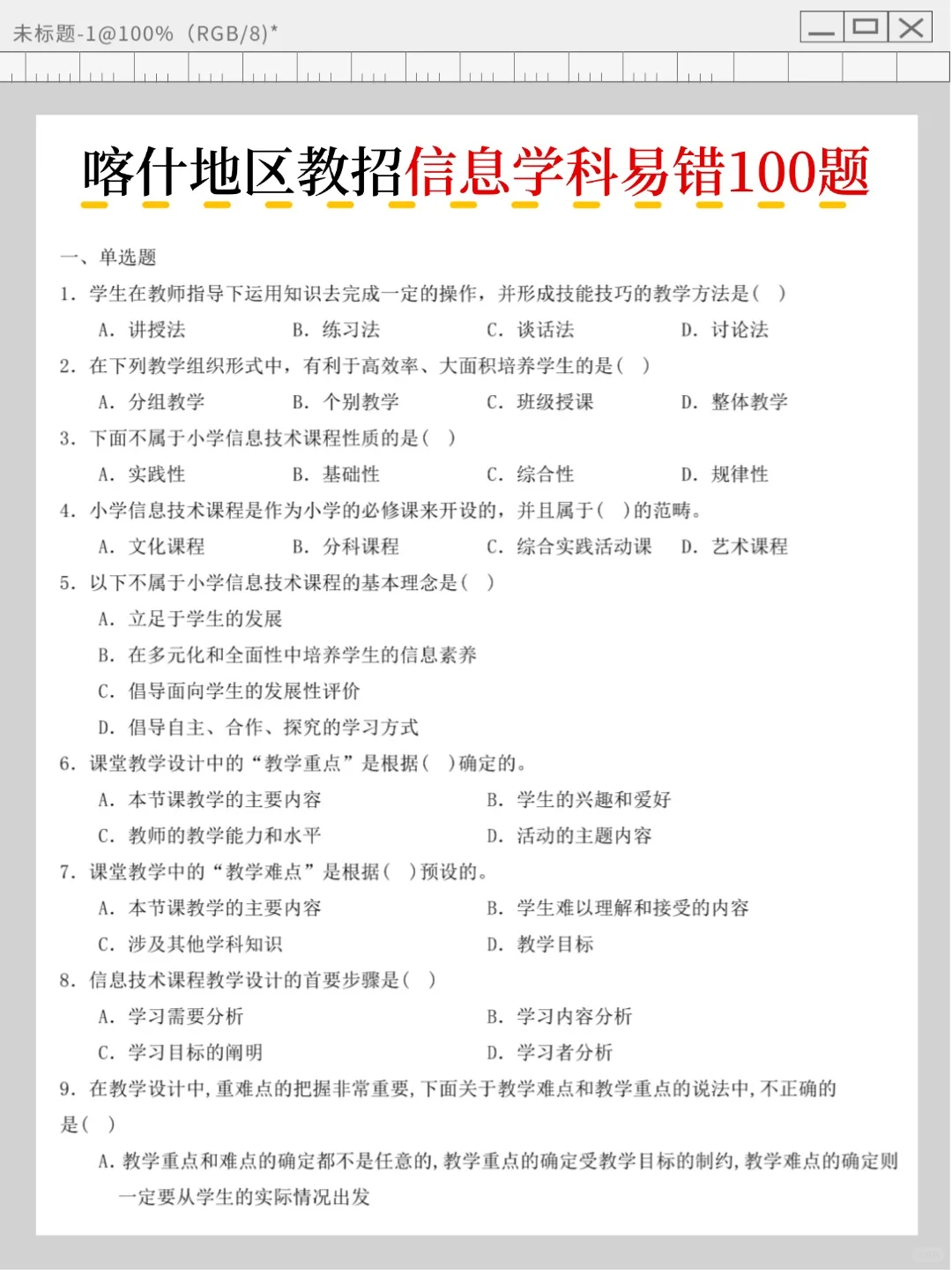 给大家普及一下7.19喀什地区教招的强度
