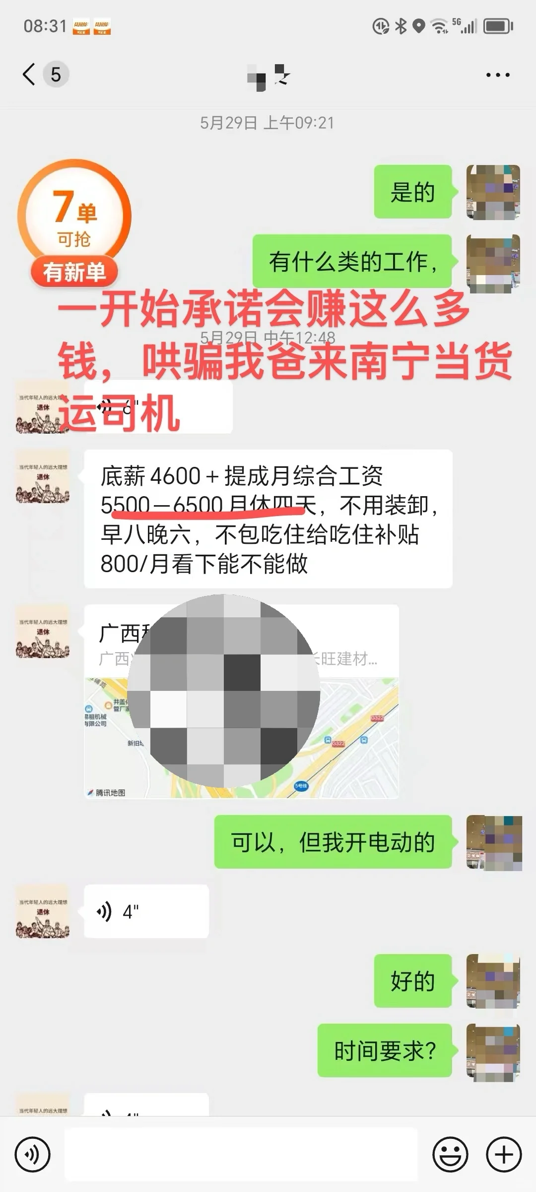 警惕招聘新型骗局