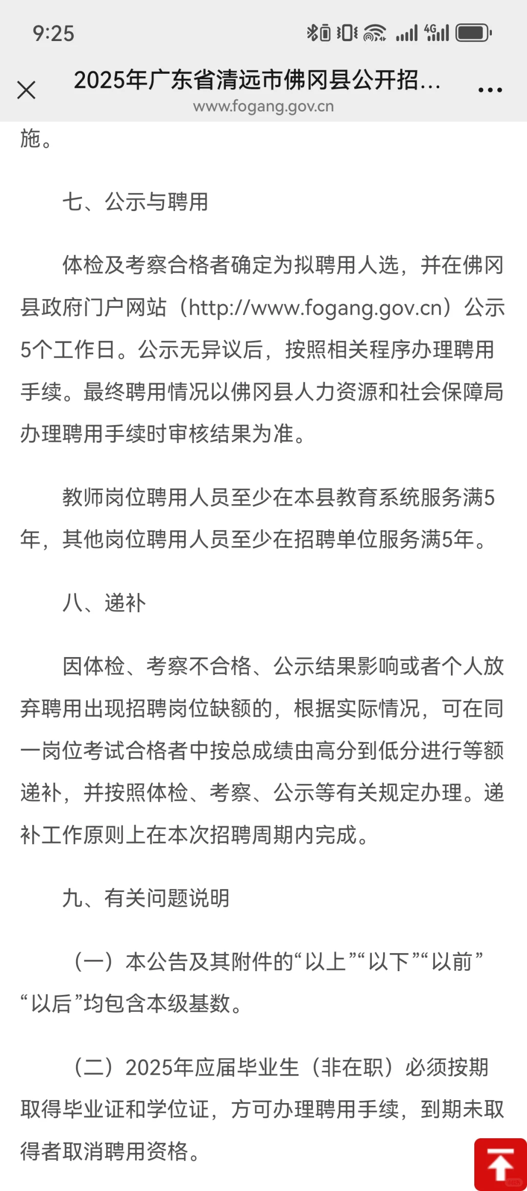 清远佛冈招聘高学历人才30人