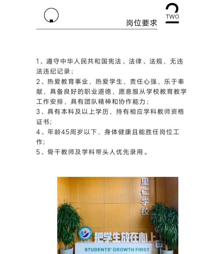13w年薪! 福州仓山区招聘中小学教师14人