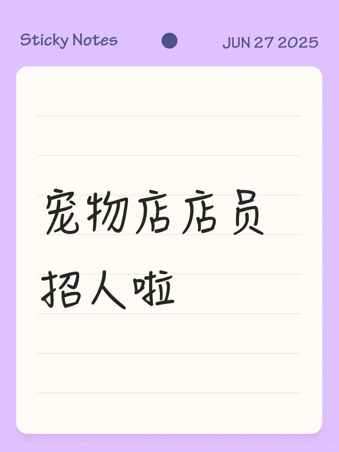 宠物店店员，铲屎官招聘