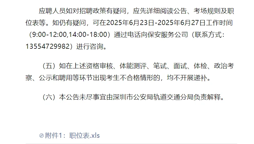 深圳市公安局轨道交通分局招聘36名工作人员