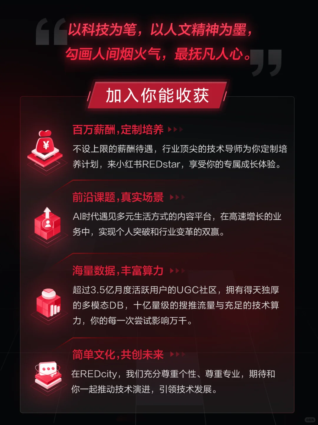 小红书2026 REDstar顶尖人才计划全球启动🔥