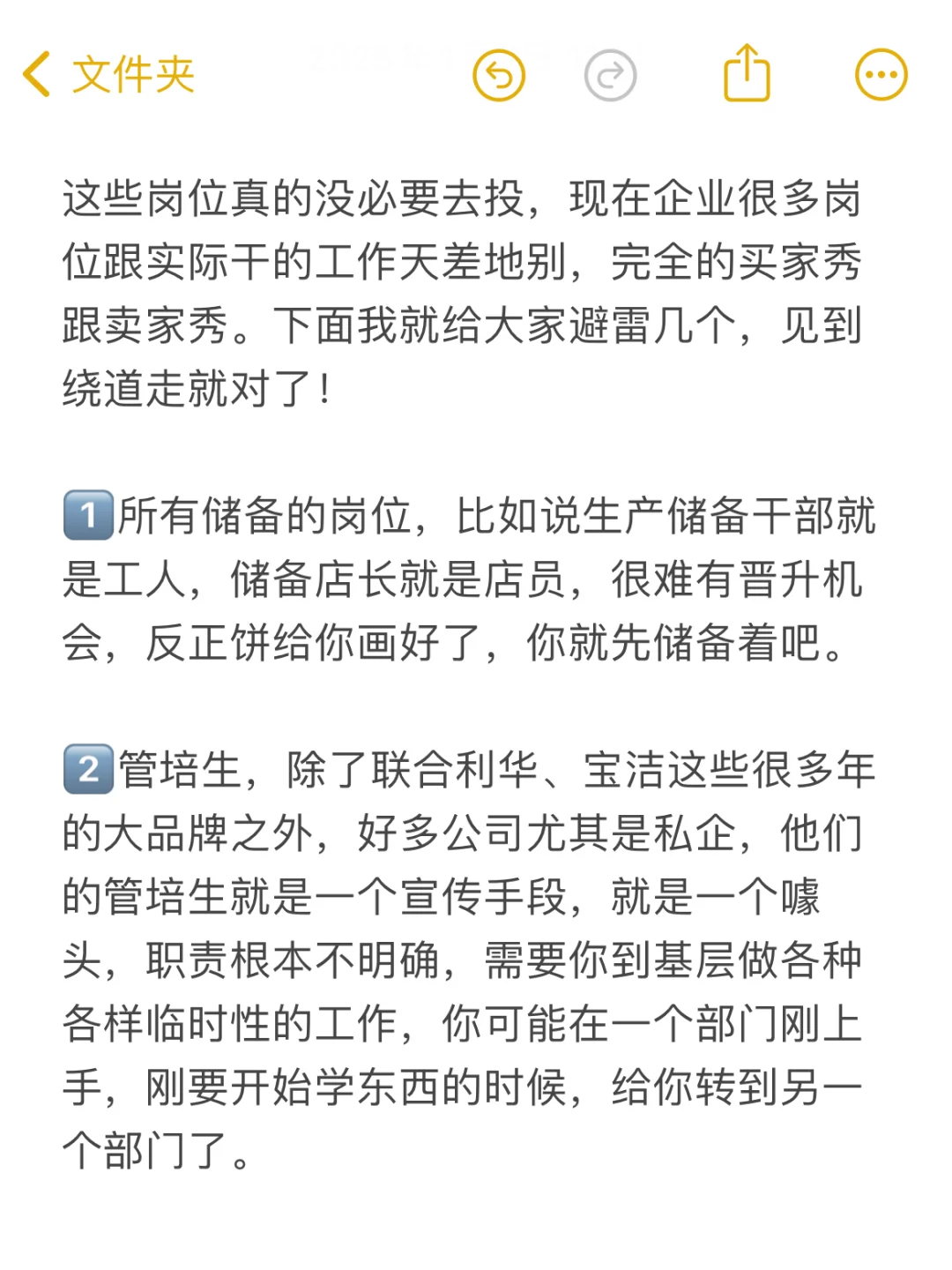 应届生岗位避雷❌，这些岗位千万不要投！