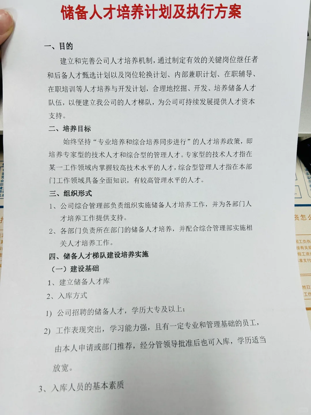 储备人才培养计划与执行方案，HR值得拥有