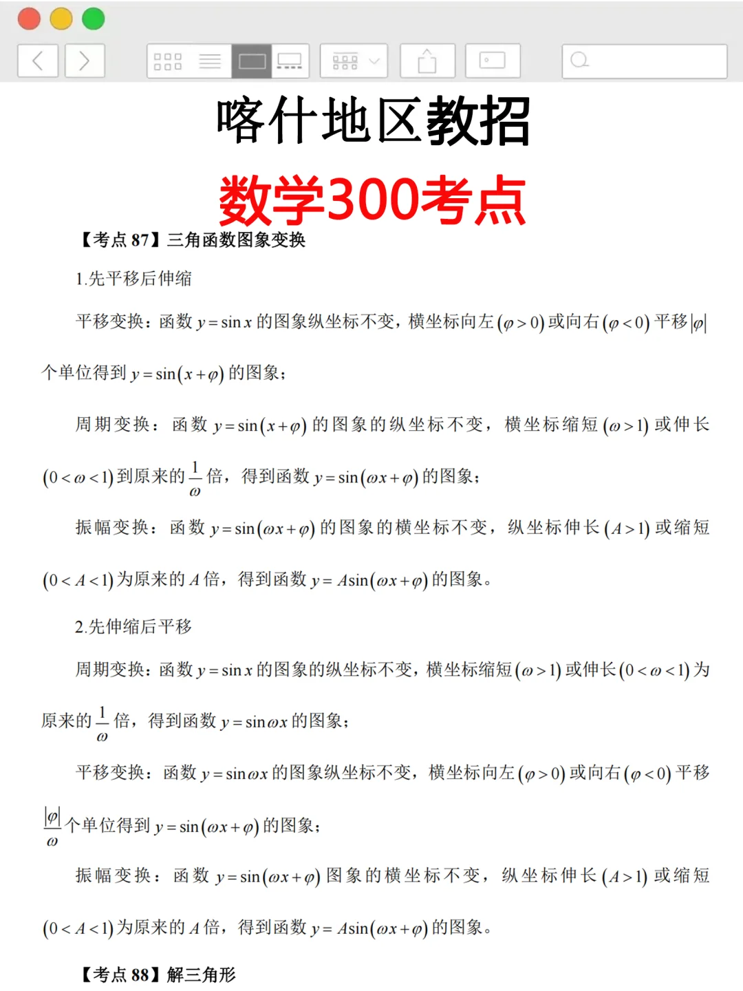 7.19喀什地区教师招聘，就这7页纸，熬夜背完