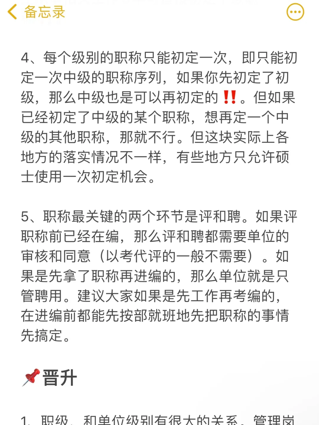 体制内硕士定级分配晋升的那些事（二）上