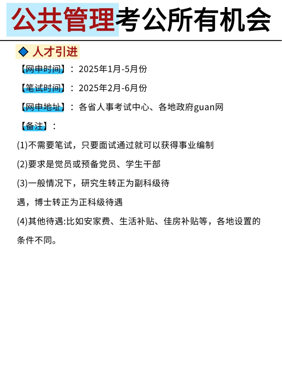 不是，公共管理考公你在迷茫个什么劲啊啊