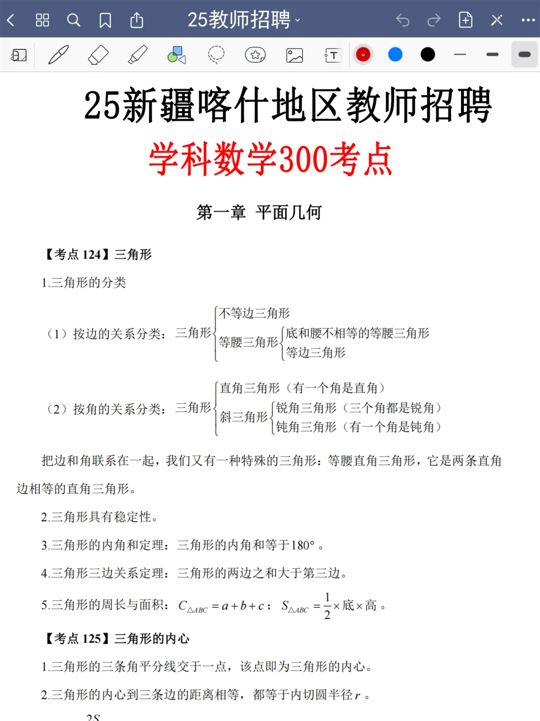 有点恶心！25喀什地区教师招聘，临更改通知