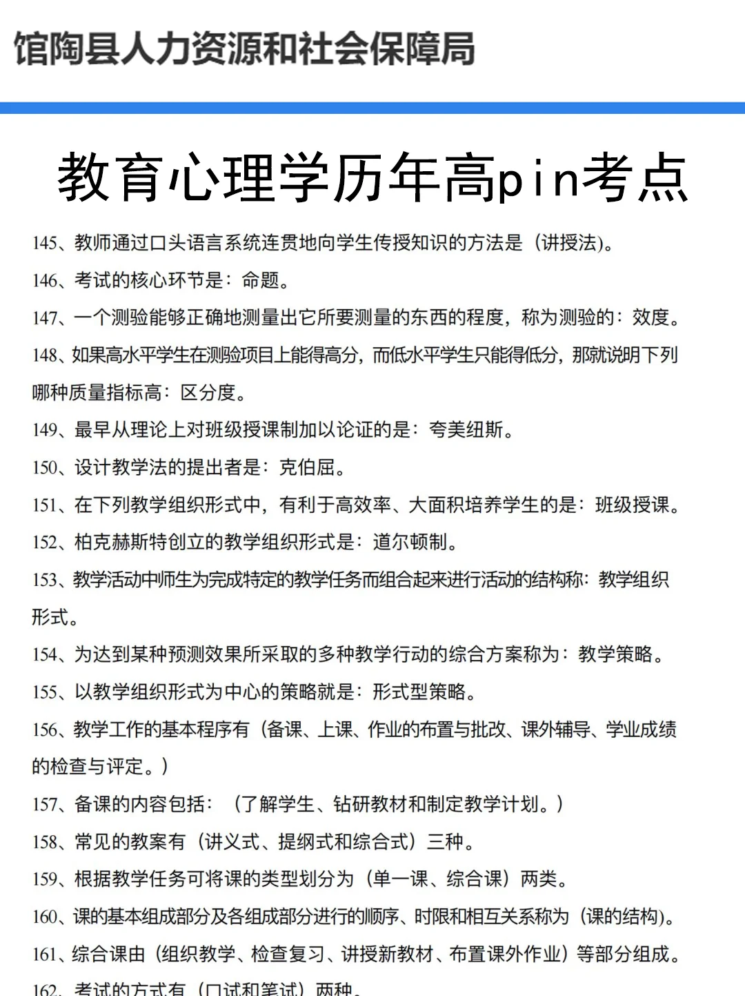 25馆陶县教师招聘是真放水，可以放心玩啊