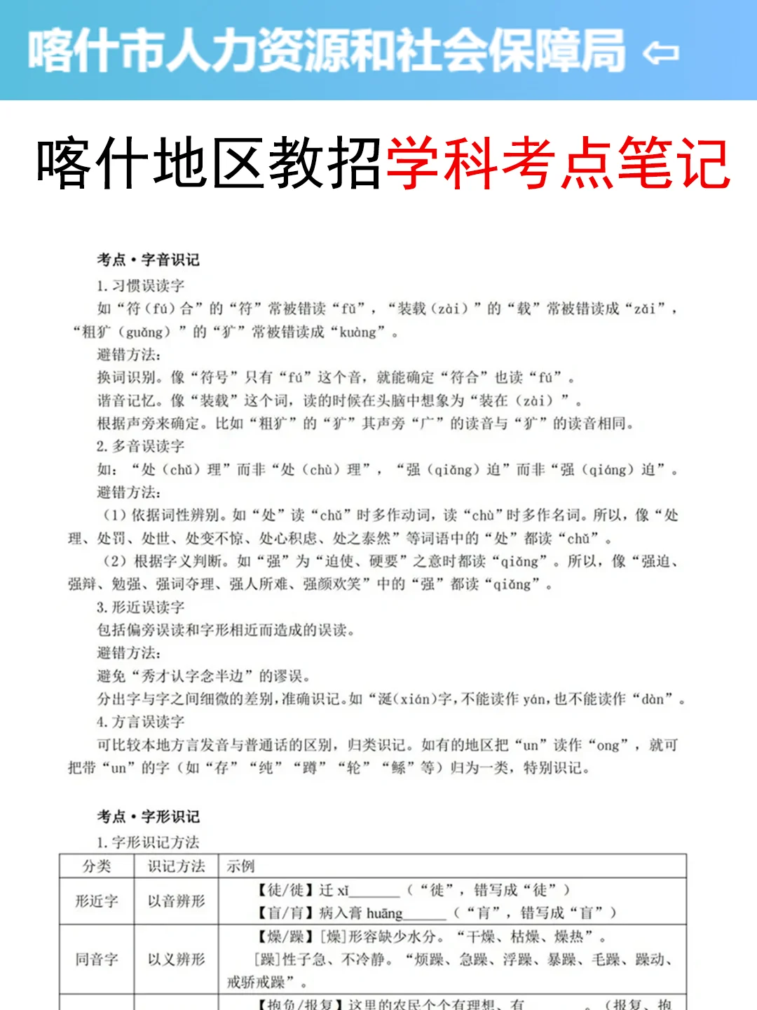 别裸考！7.19喀什地区教招，锺点就这几页
