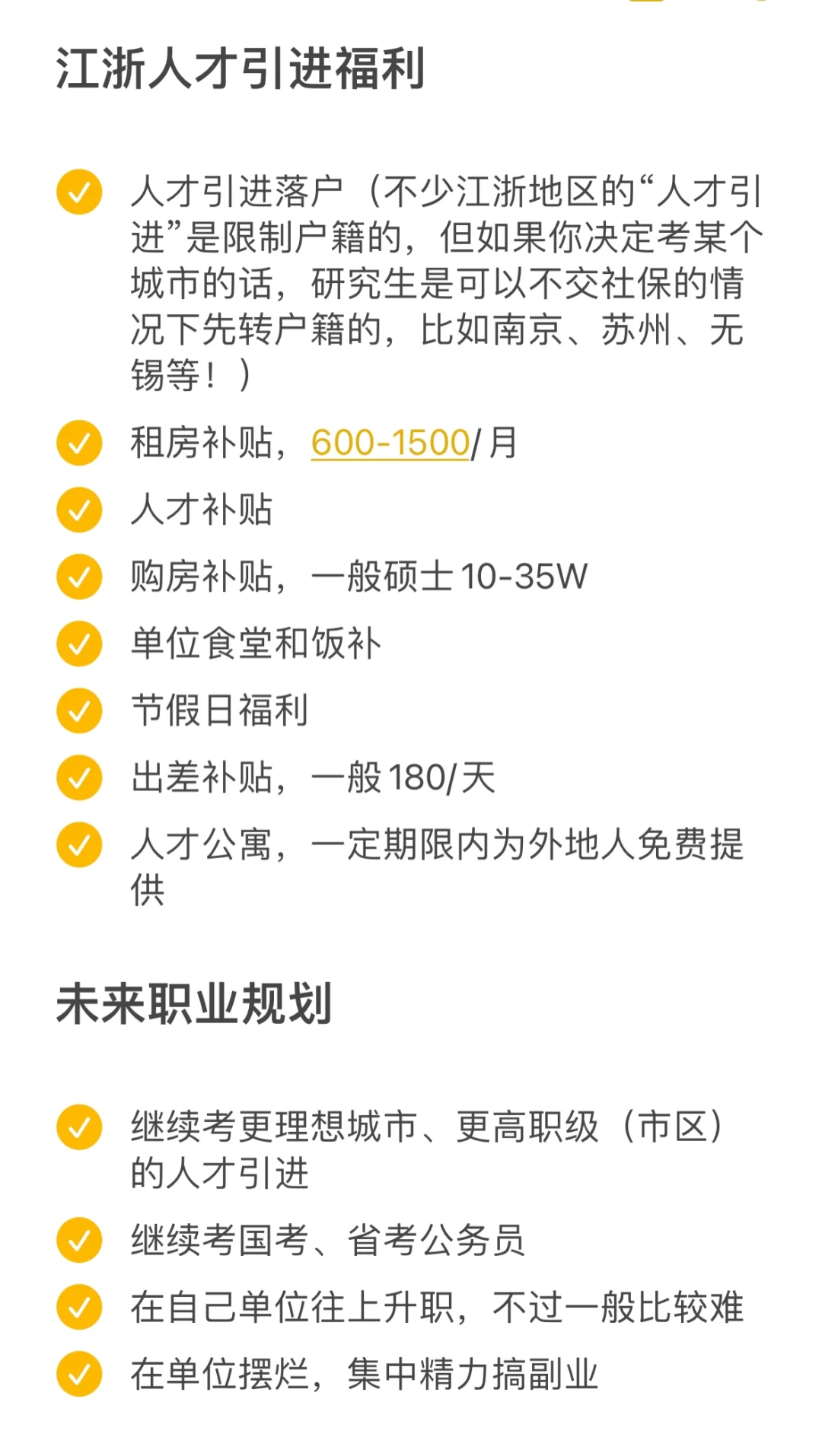 好运！裸辞当天收到人才引进offer（三）