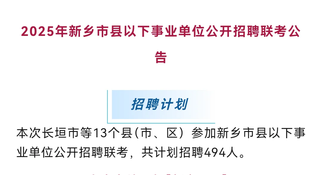 刚刚，河南事业单位又出一个大公告