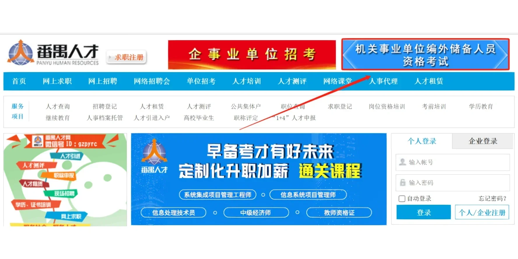 备考一天！一次入库！番禺人才入库考试