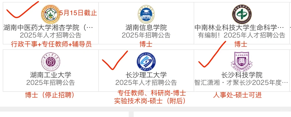 硕士可进的高校：湖南篇（2025）