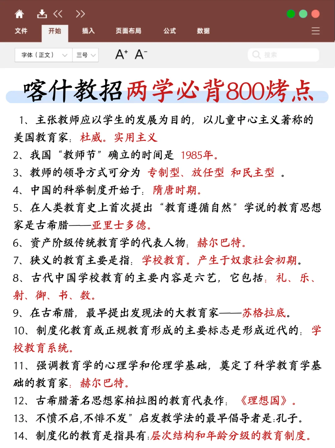 7.19喀什地区教招其实很水的……