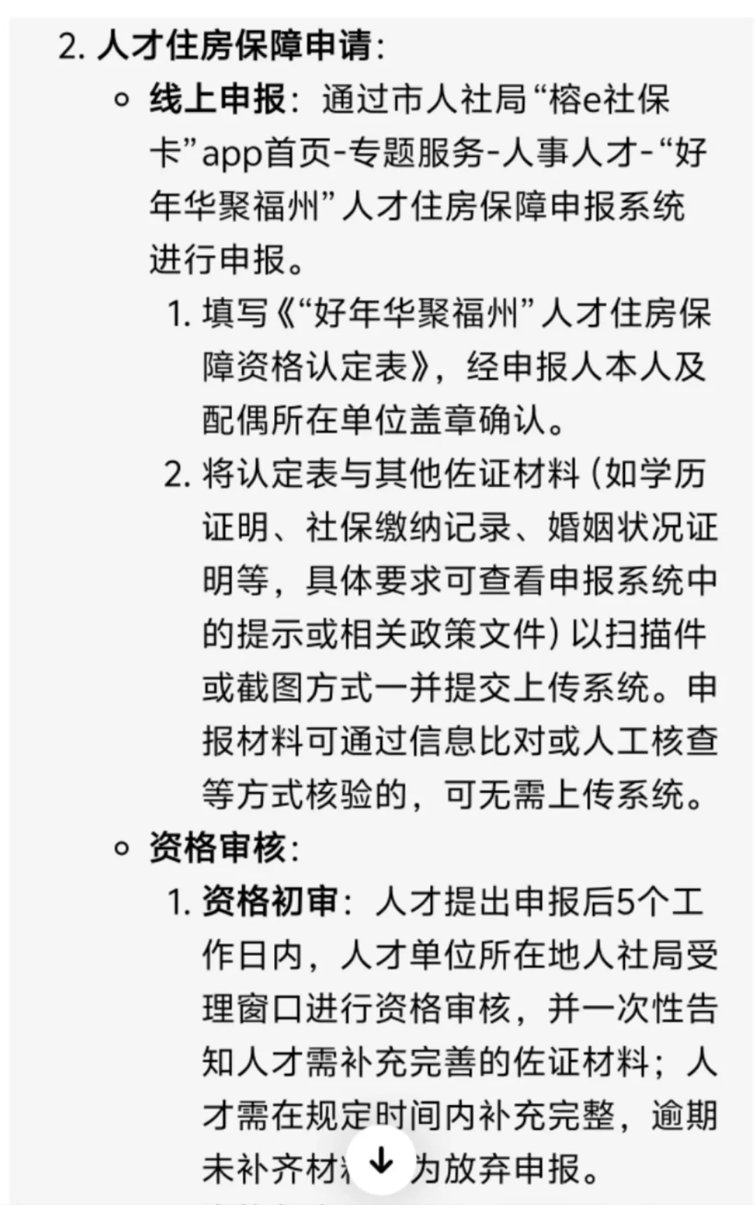 福州人才政策的申请流程