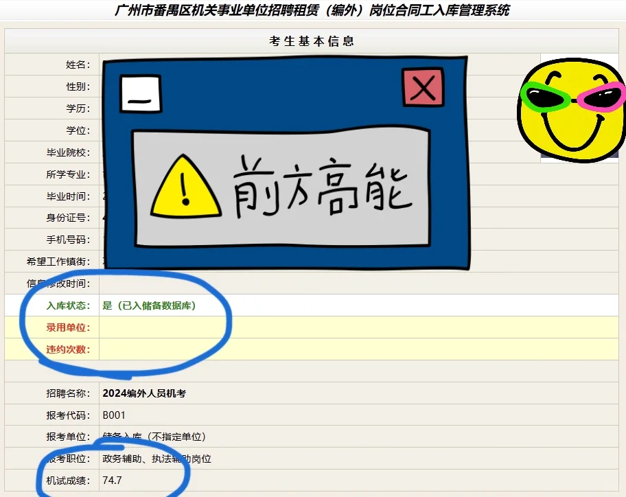 备考一天！一次入库！番禺人才入库考试